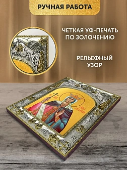 Икона Александра Римская в ризе, 18х14 см