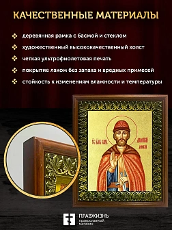 Икона Дмитрий Донской благоверный князь с золочением, деревянная рамка с басмой и стеклом 18х21х2,5 