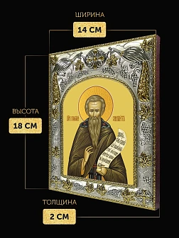 Икона Григорий Синаит в ризе, 18х14 см