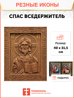 Икона резная из дерева Господь Вседержитель 40 x 31,5 см