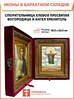 Икона складень Спорительница хлебов и Ангел Хранитель 19х22х7 см 151