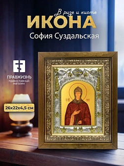 Икона София Суздальская в ризе и деревянном киоте, 26х22 см