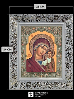 Икона Казанская Божия Матерь, белая багетная рамка широкая с узором 15х18х2 см