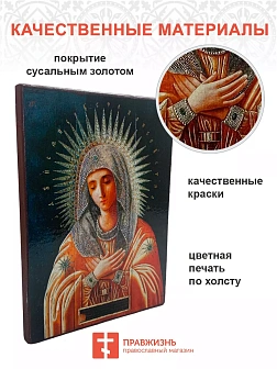 Икона Богородица Умиление Серафимо-Дивеевская дерево 22х30см