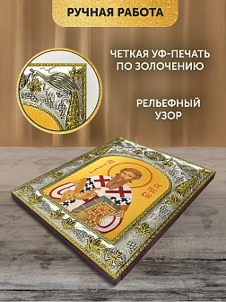 Икона Савва Сербский в ризе, 18х14 см