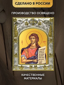 Икона Захария Серповидец в ризе, 18х14 см Икона Захария Серповидец в ризе, 18х14 см