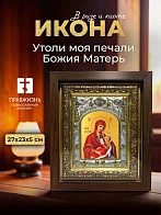 Икона Утоли моя печали Божия Матерь в ризе и киоте под дерево, 27х23 см