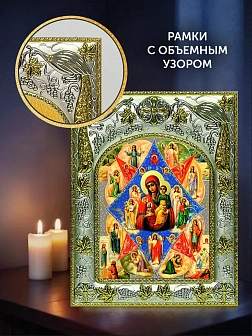Икона Неопалимая Купина Божия Матерь в ризе и деревянном киоте, 26х22 см