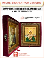 Икона складень Матрона Московская блаженная Ангел Хранитель 19х22х7 см 103