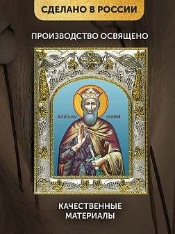 Икона Святослав Владимирский в ризе, 18х14 см