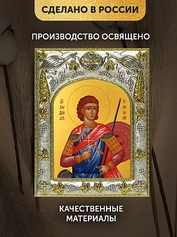 Икона Александр Египетский в ризе, 18х14 см