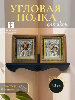 Полка для икон угловая Кольцо Крест НОВЫЕ Цвета