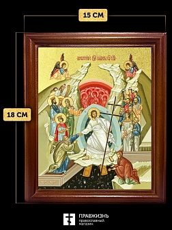 Икона Воскресение Христово с золочением, деревянная рамка со стеклом 15х18х2 см 1113