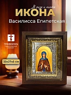 Икона Василисса Египетская в ризе и киоте под дерево, 33х27 см