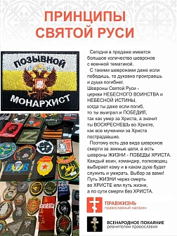 Позывной Монархист Герб двухглавый орел, набор 3 шеврона, пришивной, 5х9 см