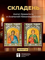Икона Анатолий Никомидийский и Ангел Хранитель в ризах именной бархатный складень, 19х15х7см
