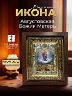 Икона Августовская Божия Матерь в ризе и киоте под дерево, 27х23 см Икона Августовская Божия Матерь в ризе и киоте под дерево, 27х23 см