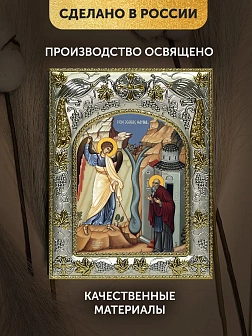 Икона Архипп Херотопский в ризе, 18х14 см