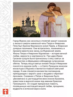 Именная икона 118 Петр и Феврония Муромские гальваника кристаллы «Swarovski» A67-2_KRA