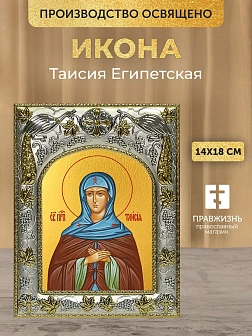 Икона Таисия Египетская в ризе, 18х14 см Икона Таисия Египетская в ризе, 18х14 см