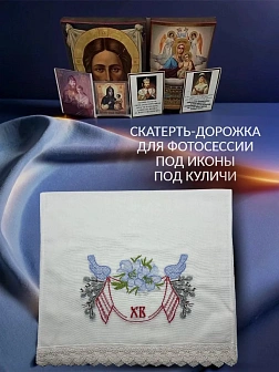 Набор Подсвечник на кулич с буквами "ХВ" пластик, с пасхальным рушником ХВ с вербой и птицами