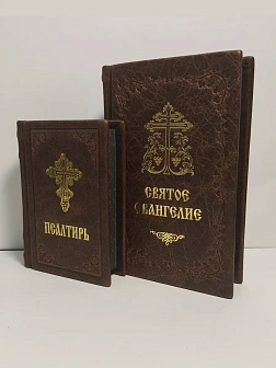 Подарочный набор книг в кожаном переплете: Евангелие 09.35 и Псалтирь 08.03 цвет темно-коричневый