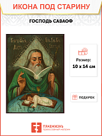 Икона Бога Саваофа (Не Спящий Глаз Бога)