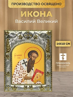 Икона Василий Великий в ризе, 18х14 см