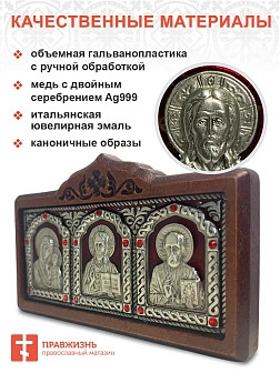 Икона в машину триптих Богородица Спаситель Николай Чудотворец красная эмаль гальваника A45-3(R)_KRA