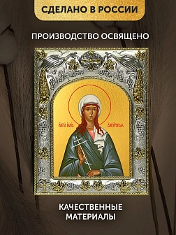 Икона Иулия Анкирская в ризе, 18х14 см