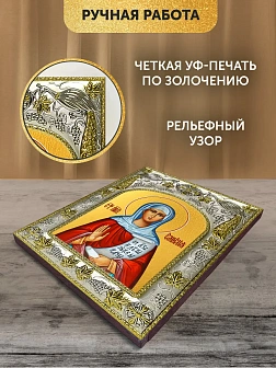Икона Эмилия Каппадокийская в ризе, 18х14 см Икона Эмилия Каппадокийская в ризе, 18х14 см