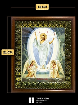Икона Воскресение Христово с золочением, деревянная рамка с басмой и стеклом 18х21х2,5 см 1113