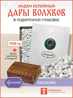 Натуральный ладан келейный "Дары волхвов" 1000 гр Натуральный ладан келейный "Дары волхвов" 1000 гр