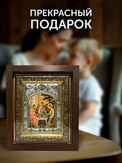 Икона Святая Троица в ризе и киоте под дерево, 27х23 см