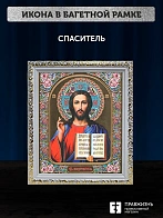Икона Спаситель, белая багетная рамка ультраузкая с узором 15х18х2 см