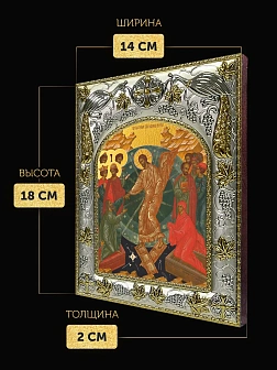 Икона Воскресение Христово в ризе, 18х14 см