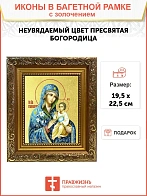 Икона Божией Матери "Неувядаемый Цвет" с золочением поталью, 03048-УЛ
