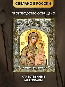 Икона Иверская Божия Матерь в ризе, 18х14 см