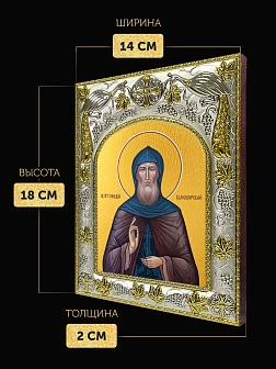 Икона Геннадий Важеозерский в ризе, 18х14 см