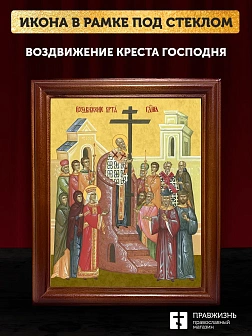 Икона Воздвижение Креста Господня, деревянная рамка со стеклом 15х18х2 см 1205
