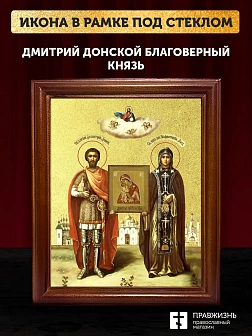 Икона Дмитрий Донской благоверный князь с золочением, деревянная рамка со стеклом 15х18х2 см 066
