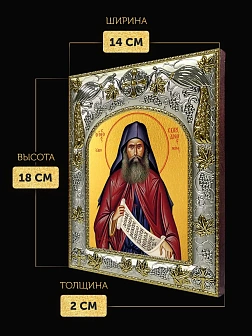 Икона Силуан Афонский в ризе, 18х14 см Икона Силуан Афонский в ризе, 18х14 см