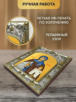 Икона Ангелина Сербская в ризе, 18х14 см