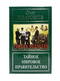 Платонов О. А. Сборник книг 5 шт: Мастера государственной измены; Масонство и революция; Масонство в