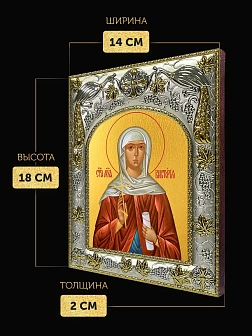 Икона Виктория Коринфская в ризе, 18х14 см