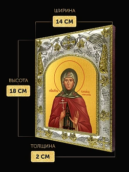 Икона Рафаила Вишнякова в ризе, 18х14 см