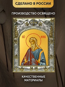 Икона Исаак Праотец в ризе, 18х14 см
