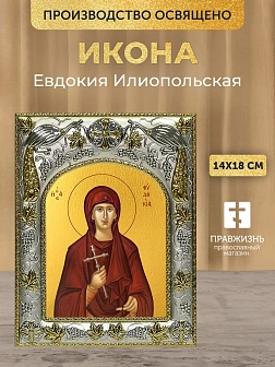 Икона Евдокия Илиопольская в ризе, 18х14 см