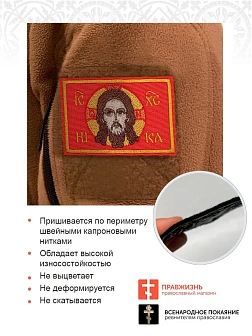 Спас Нерукотворный, 6х9 см, шеврон, на липучке, фон красный, материал оксфорд Г