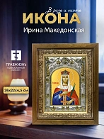Икона Ирина Македонская в ризе и деревянном киоте, 26х22 см